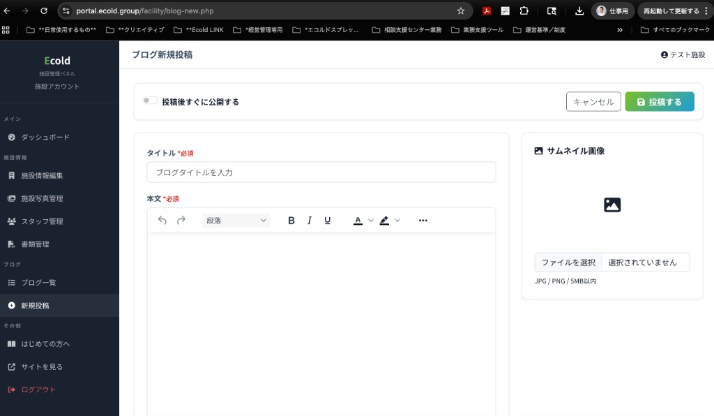 ブログ新規投稿