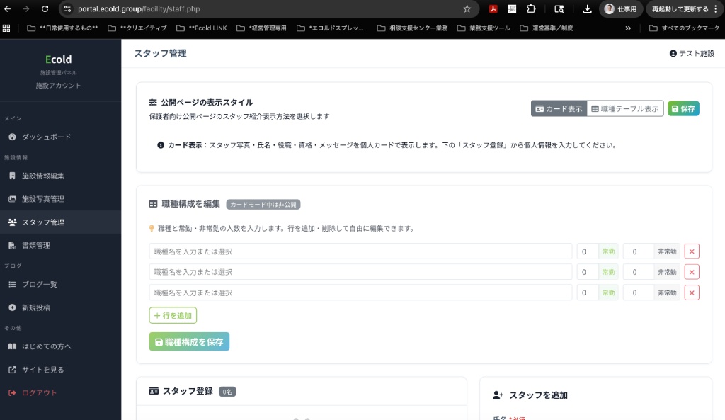 スタッフ管理 上部