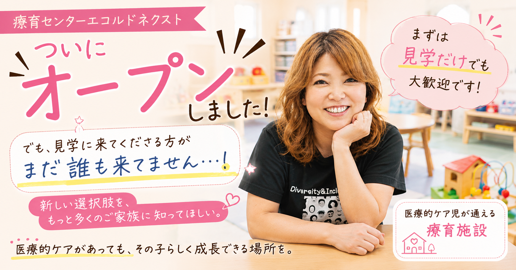 本日、療育センターエコルドネクストがオープンしました！