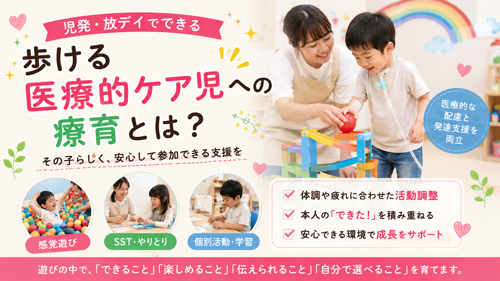 児童発達・放課後デイでできる歩ける医療ケア児への療育