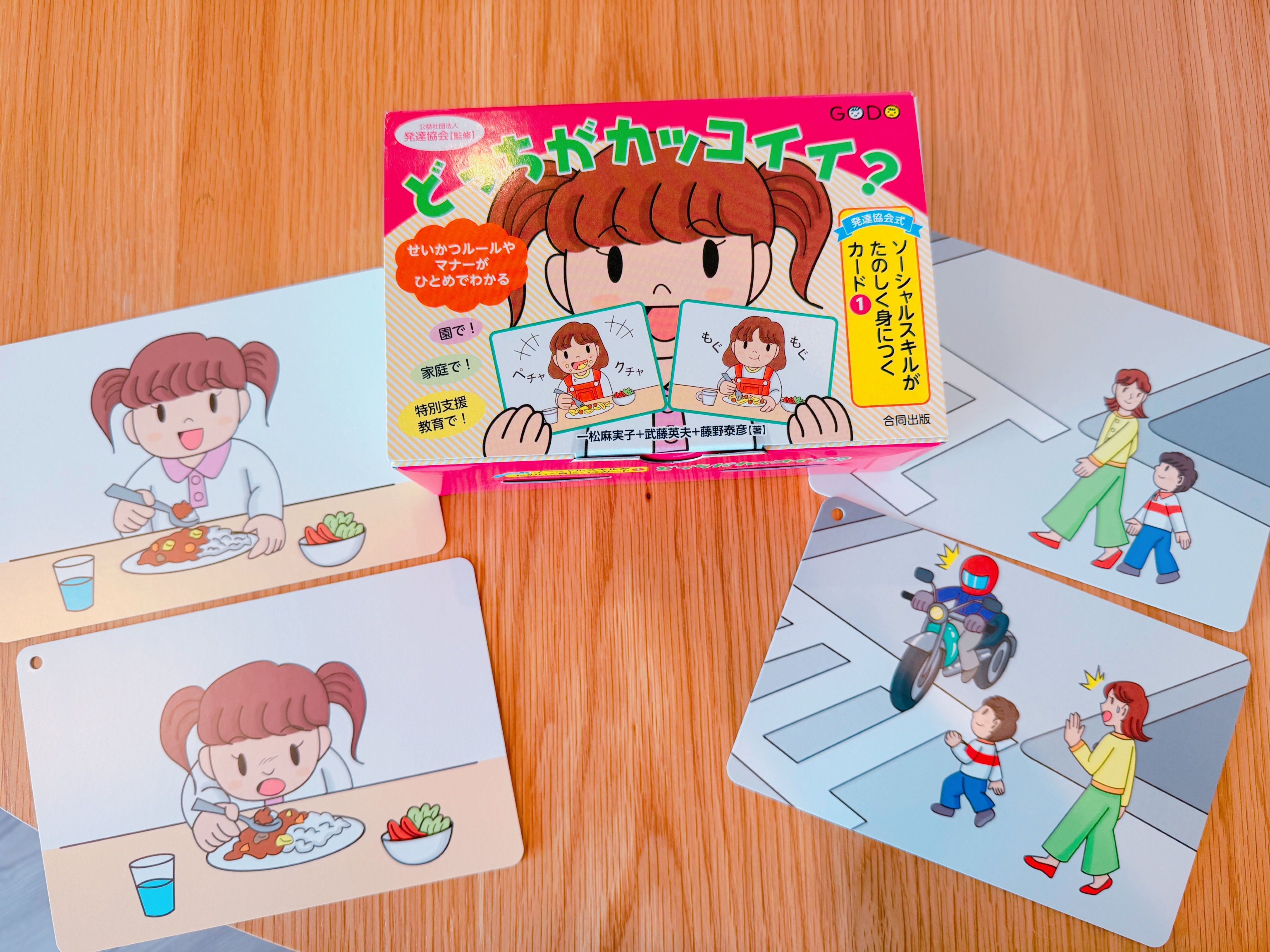 “かっこいい”ってどっち？カードで学ぶソーシャルスキル