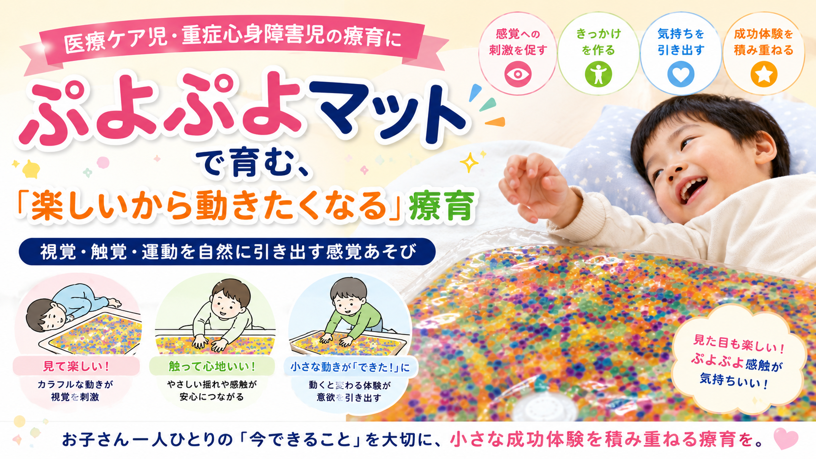 ぷよぷよマットで育む、「楽しいから動きたくなる」療育