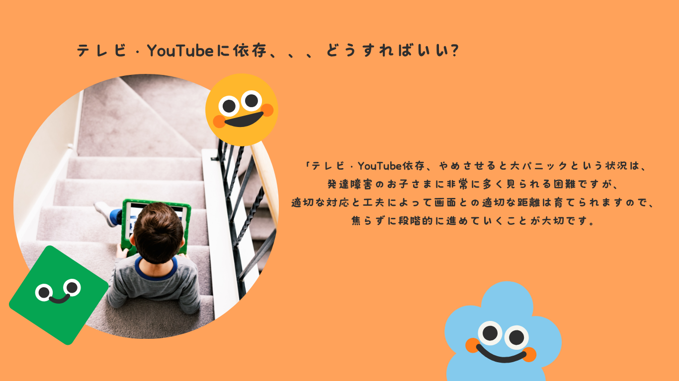 テレビ・YouTubeに依存、、、どうすればいい？
