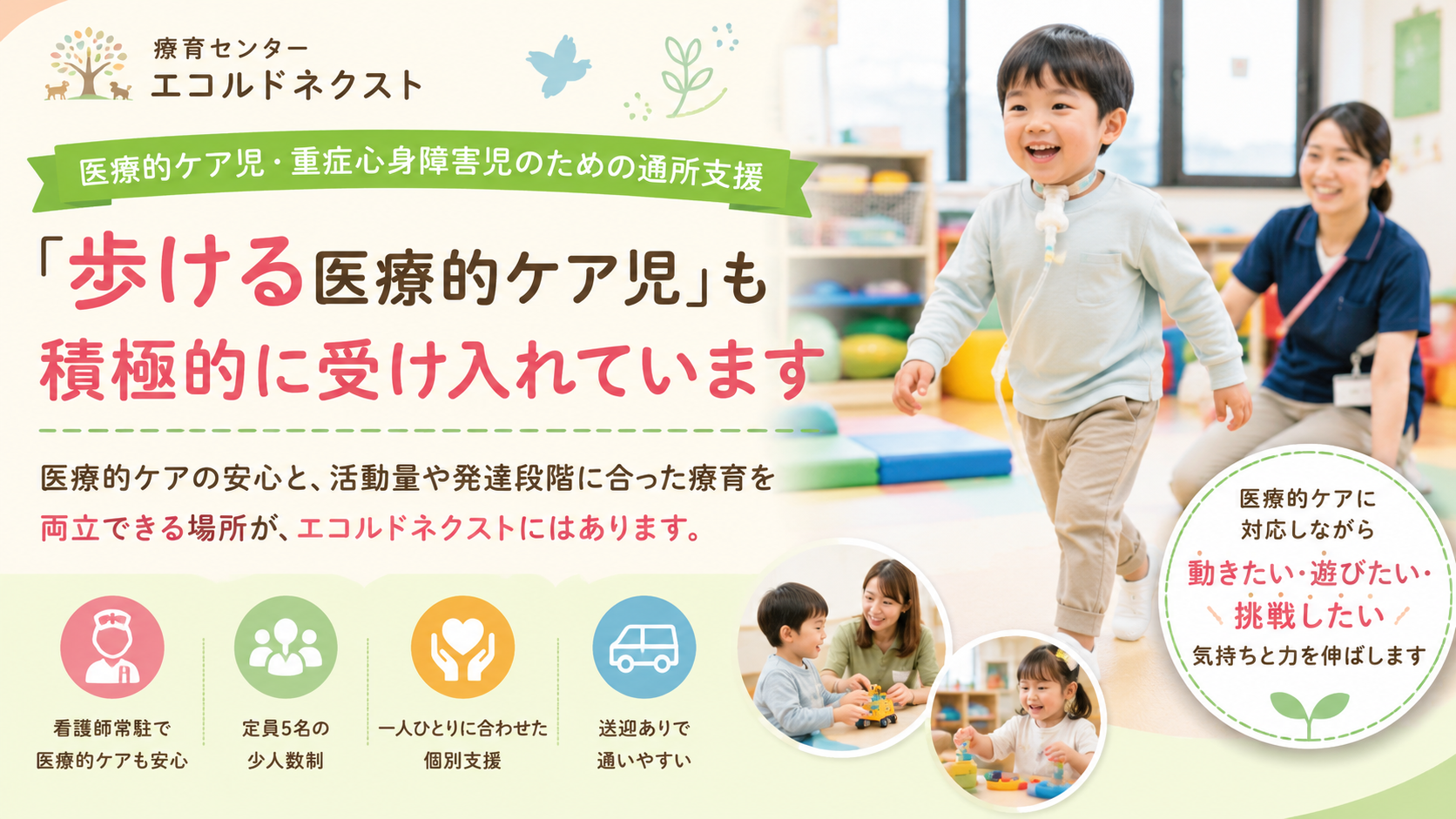 療育センターエコルド　ネクスト