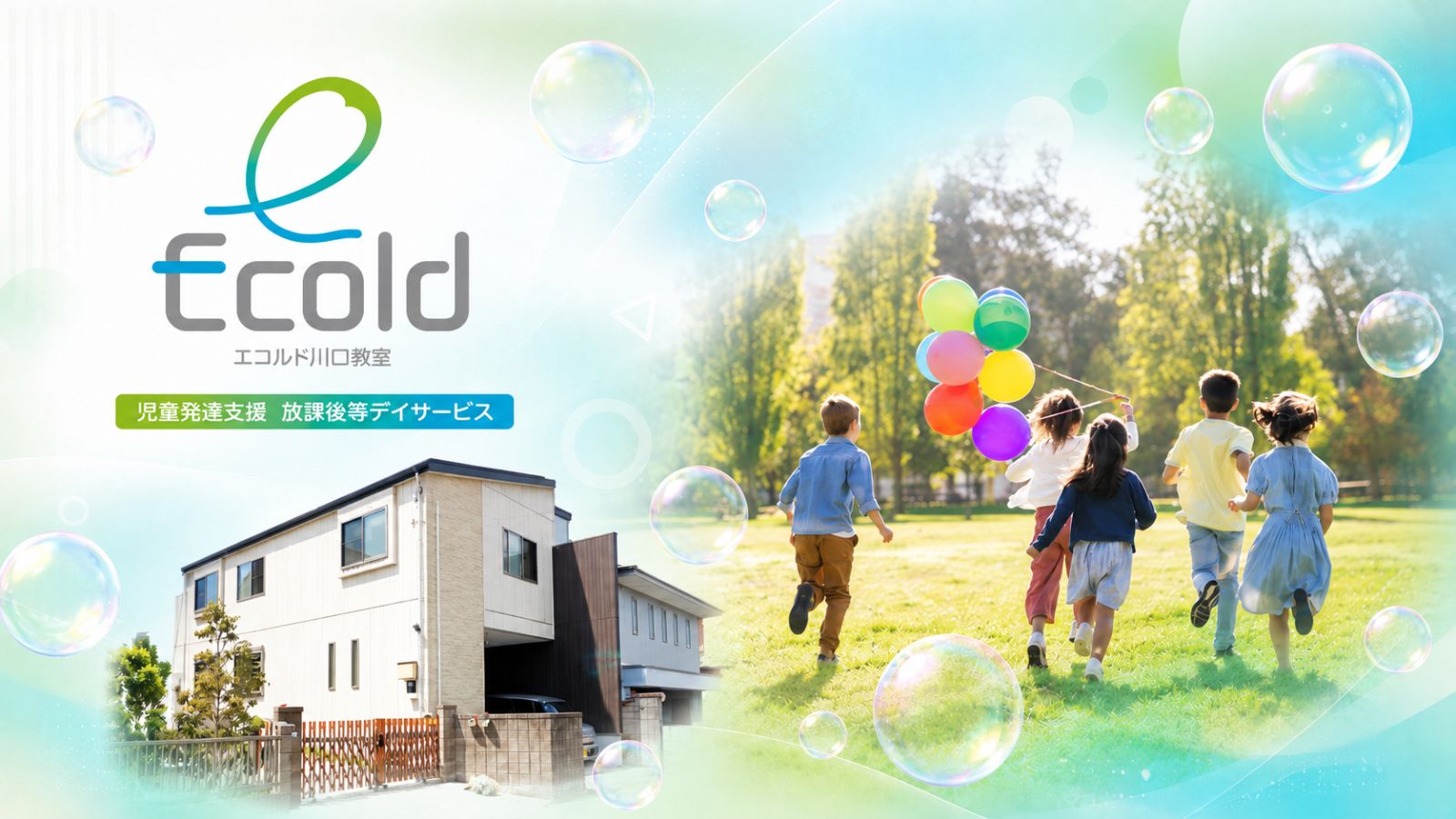 エコルド川口教室