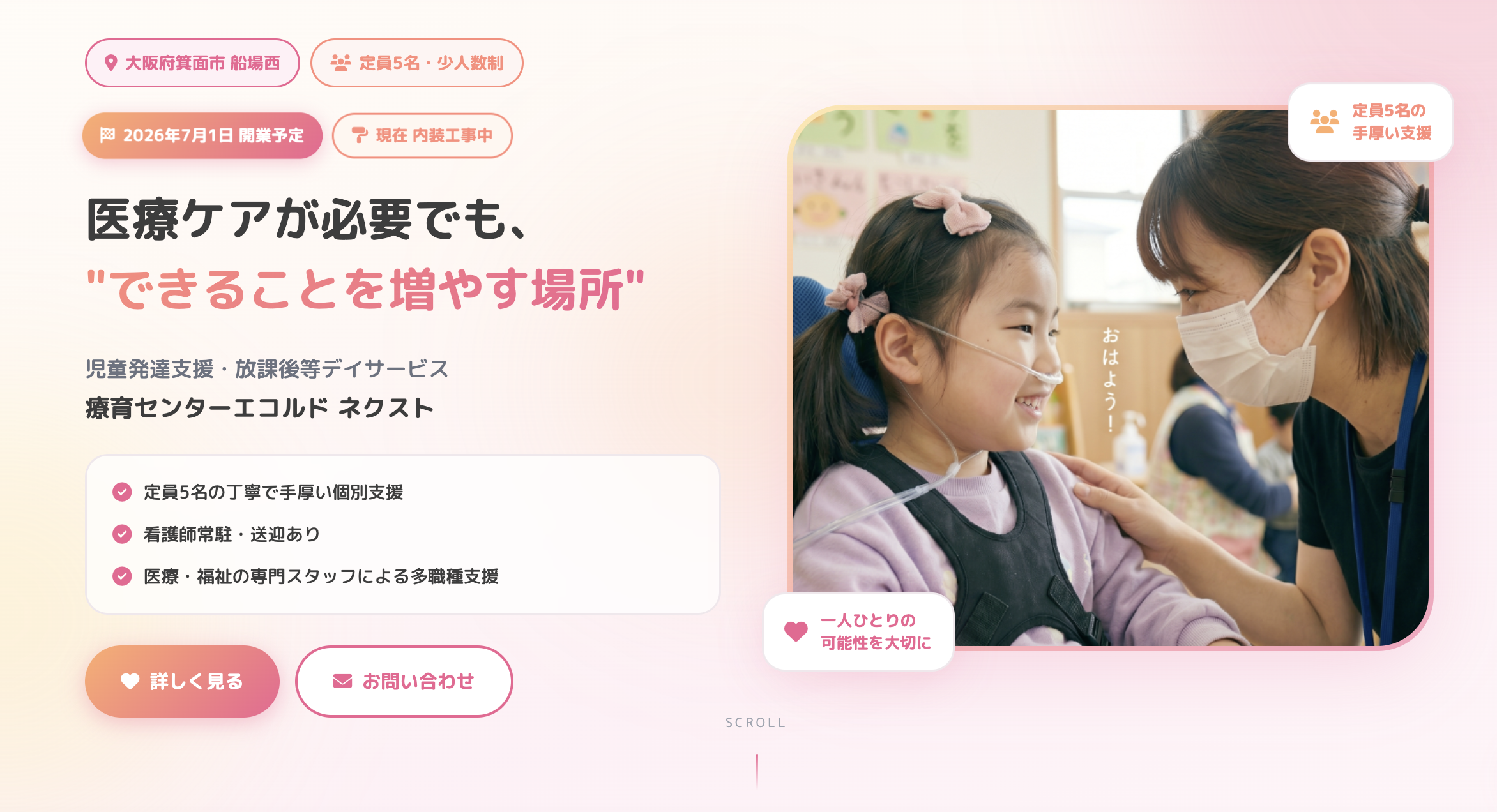 療育センターエコルド　ネクスト