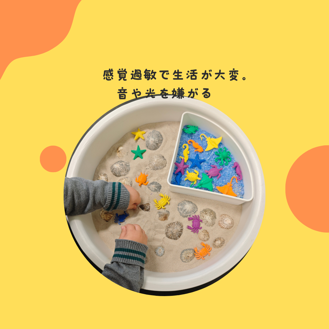 感覚過敏で生活が大変。音や光を嫌がる