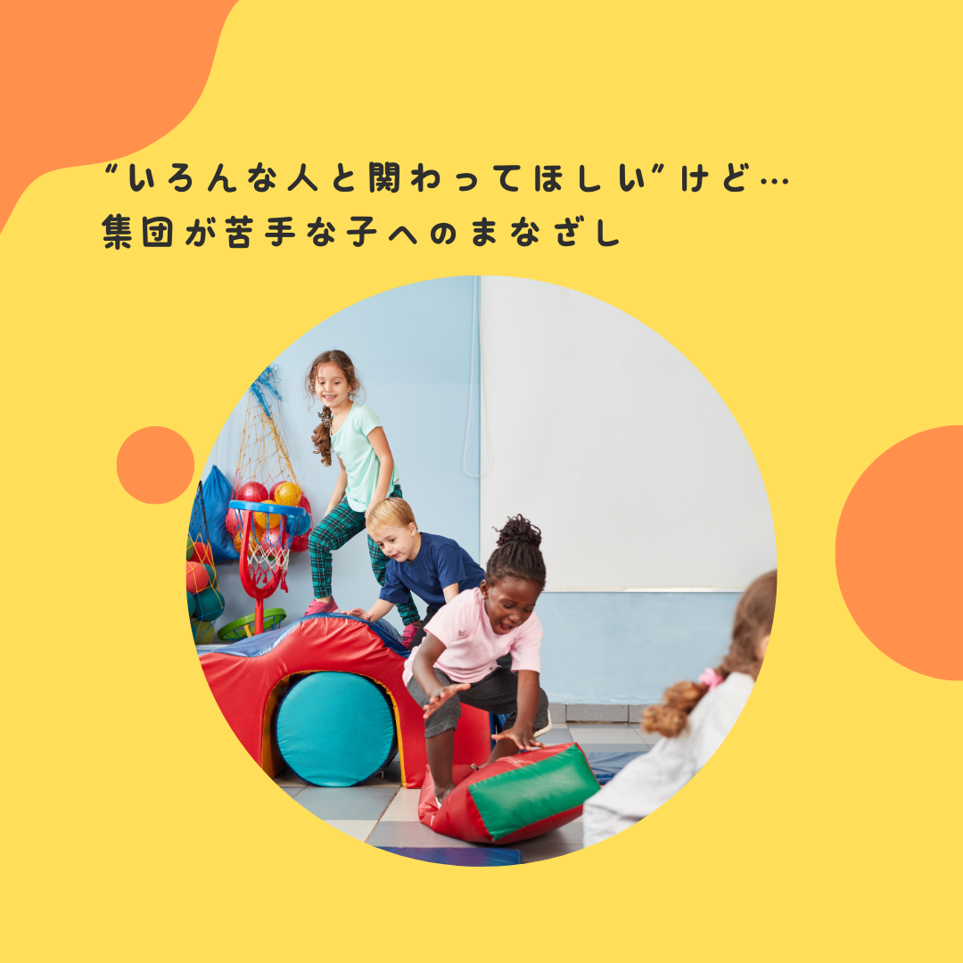 “いろんな人と関わってほしい”けど…集団が苦手な子へのまなざし