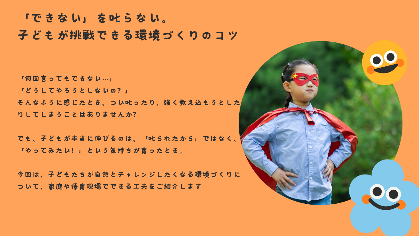 「できない」を叱らない。子どもが挑戦できる環境づくりのコツ