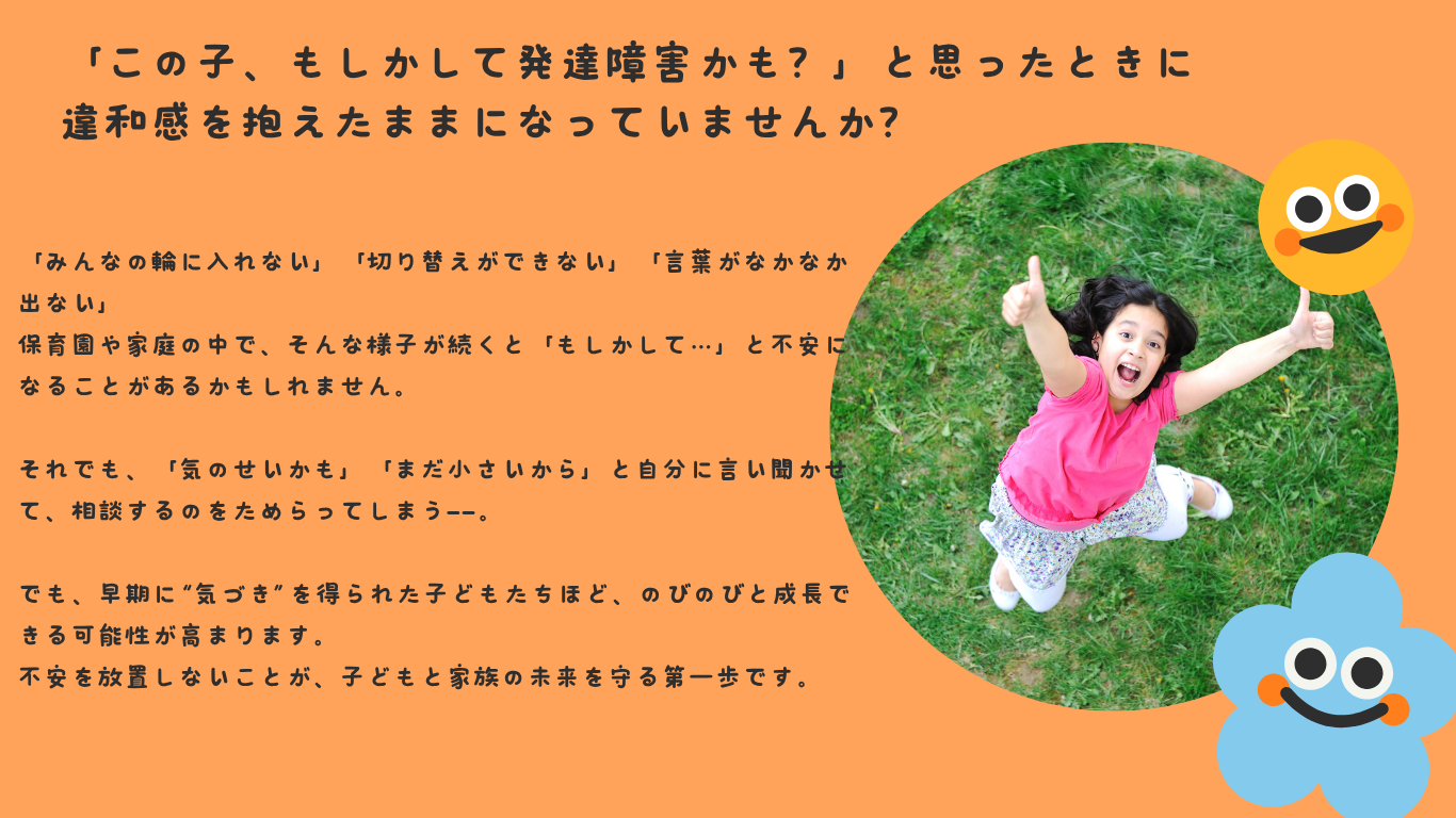 「この子、もしかして発達障害かも？」と思ったときに