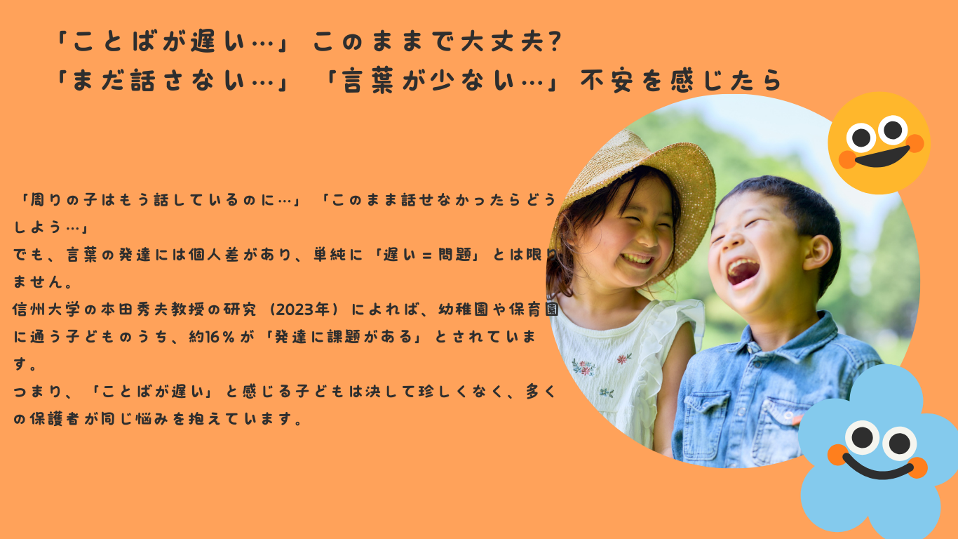 「ことばが遅い…」このままで大丈夫？