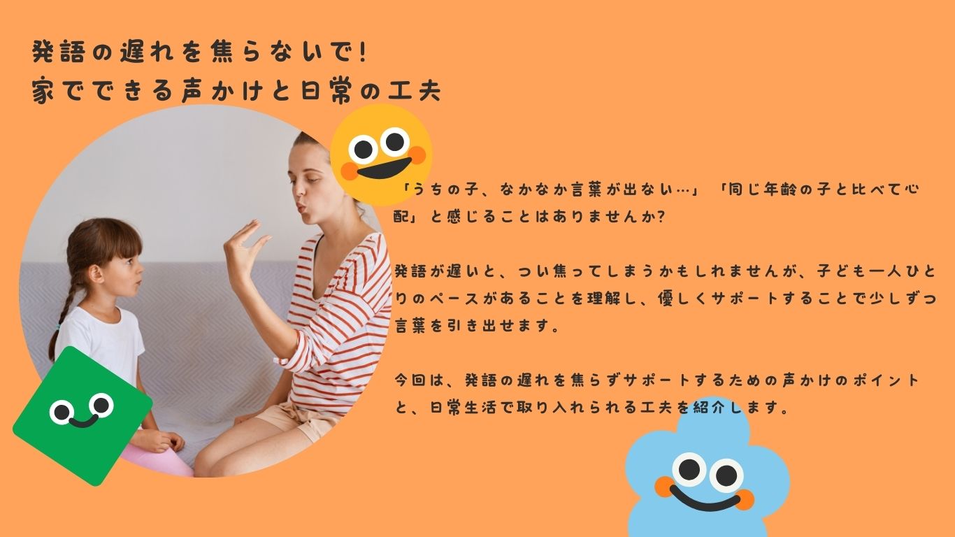 発語の遅れを焦らないで！家でできる声かけと日常の工夫
