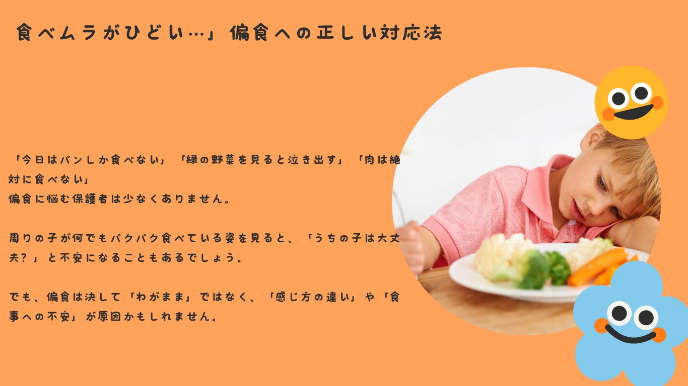 「食べムラがひどい…」偏食への正しい対応法