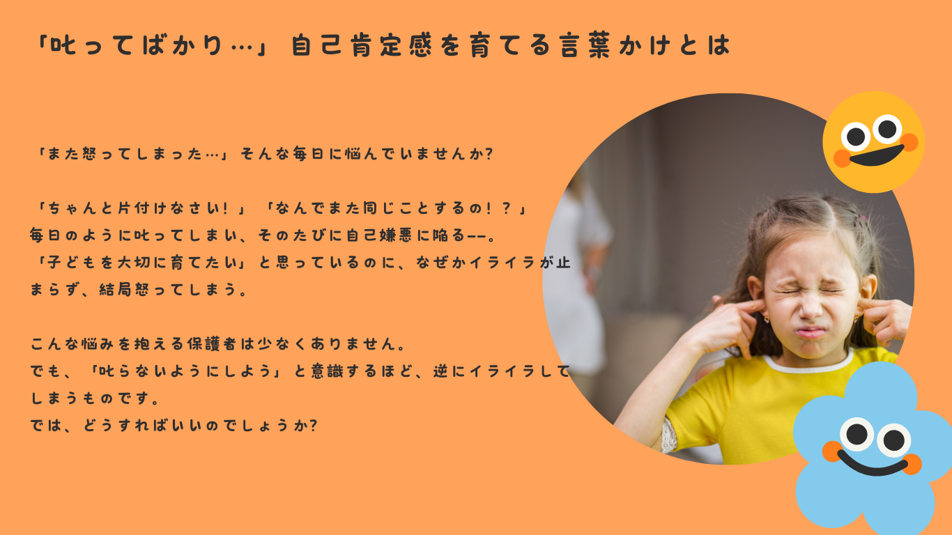 「叱ってばかり…」自己肯定感を育てる言葉かけとは