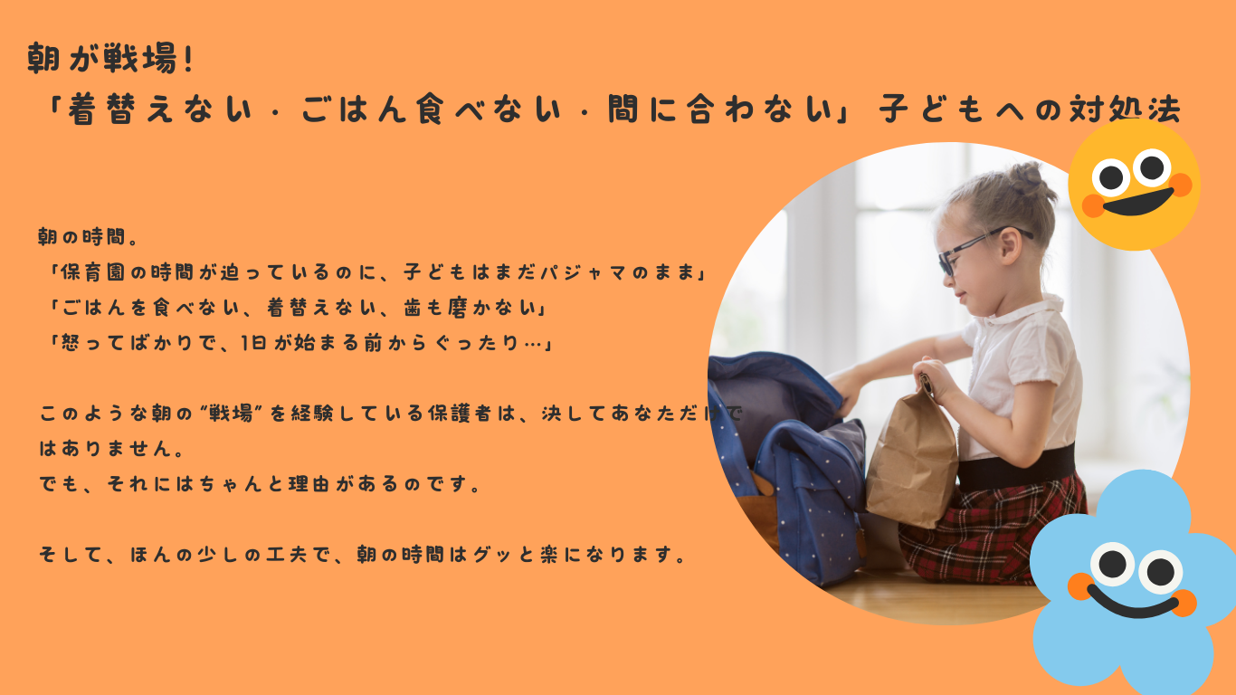 朝が戦場！「着替えない・ごはん食べない・間に合わない」子どもへの対処法