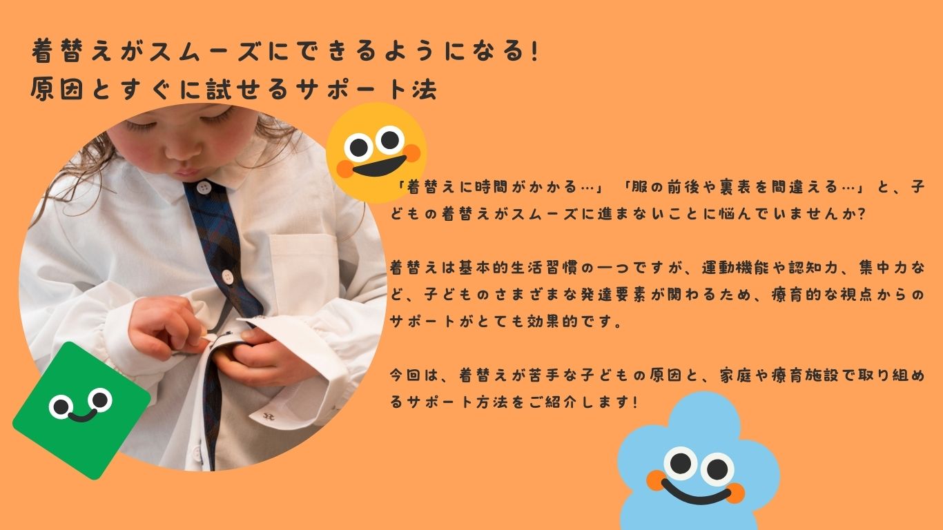 着替えがスムーズにできるようになる！原因とすぐに試せるサポート法