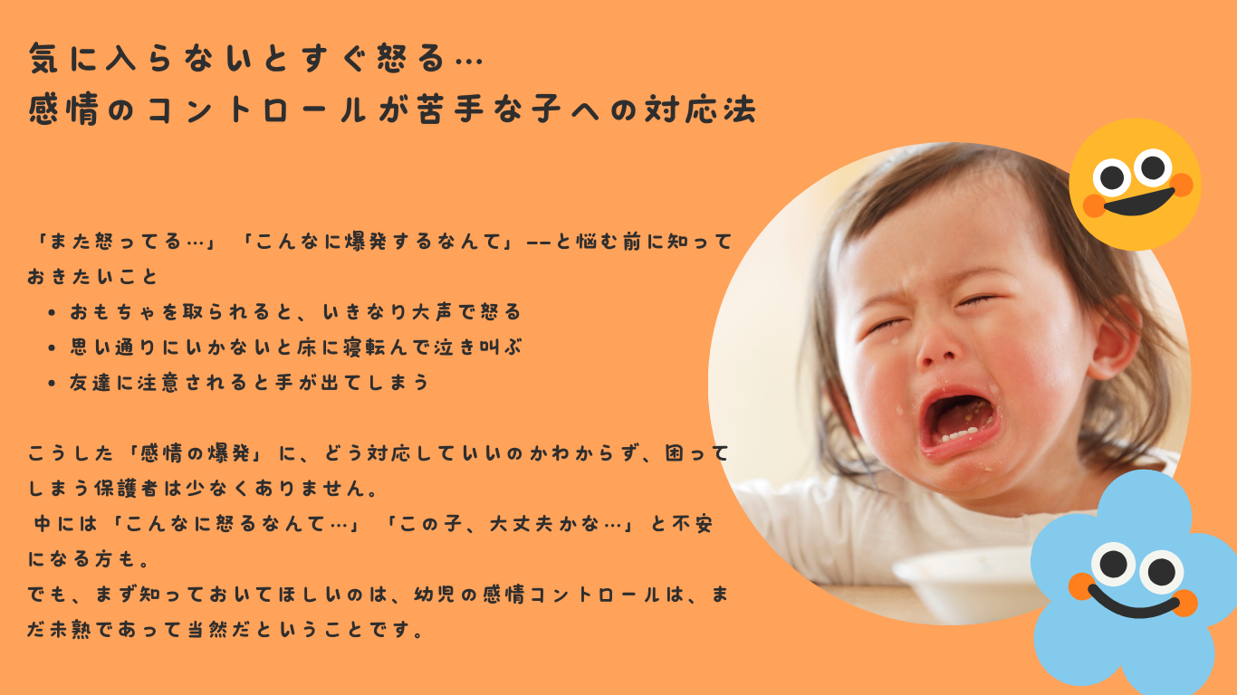 気に入らないとすぐ怒る…感情のコントロールが苦手な子への対応法