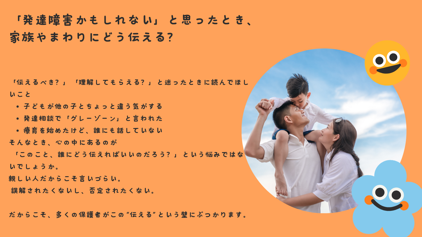 「発達障害かもしれない」と思ったとき、家族やまわりにどう伝える？