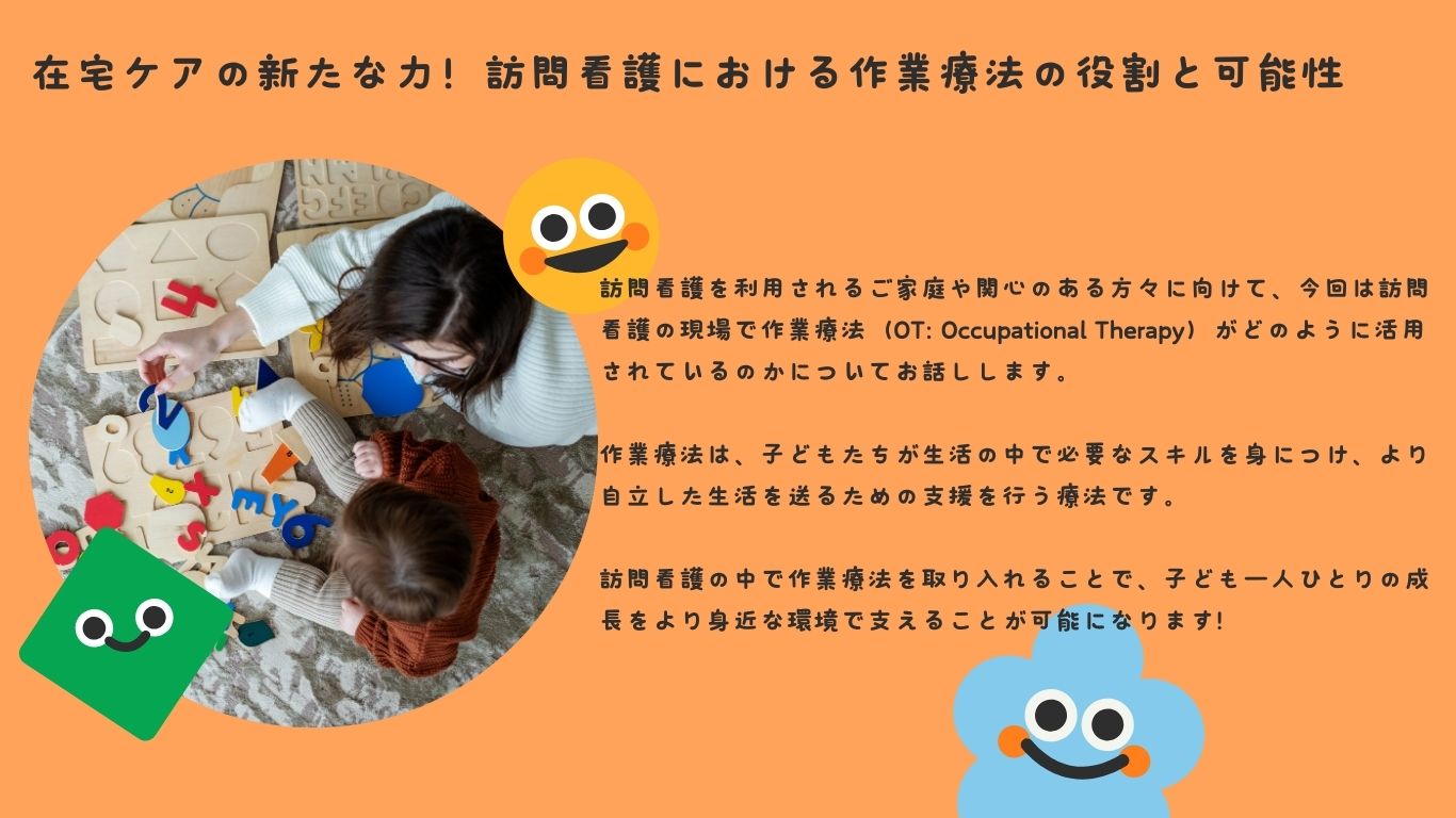 在宅ケアの新たな力！訪問看護における作業療法の役割と可能性