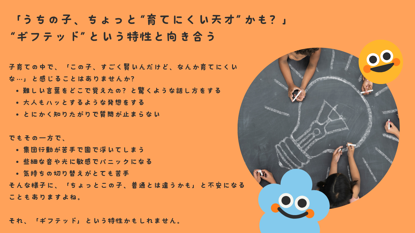 「うちの子、ちょっと“育てにくい天才”かも？」——“ギフテッド”という特性と向き合う