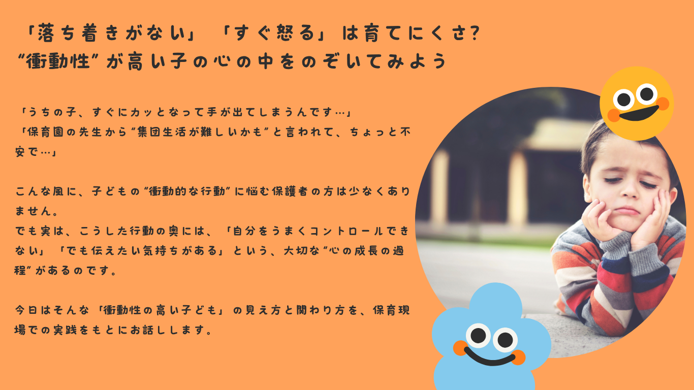 「落ち着きがない」「すぐ怒る」は育てにくさ？——“衝動性”が高い子の心の中をのぞいてみよう