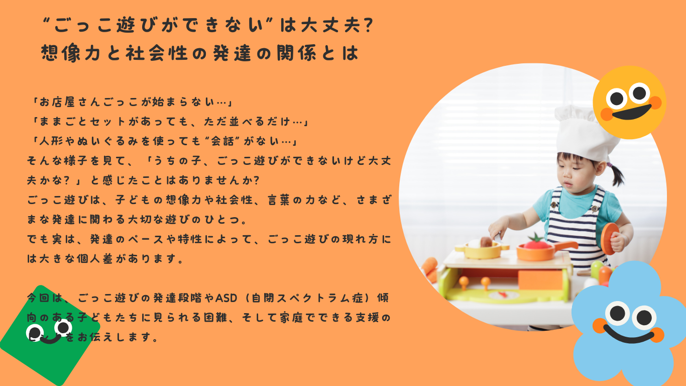 “ごっこ遊びができない”は大丈夫？想像力と社会性の発達の関係とは