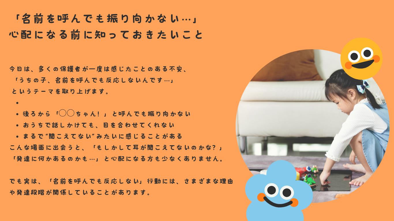 「名前を呼んでも振り向かない…」——心配になる前に知っておきたいこと