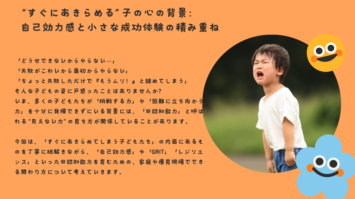 “すぐにあきらめる”子の心の背景：自己効力感と小さな成功体験の積み重ね