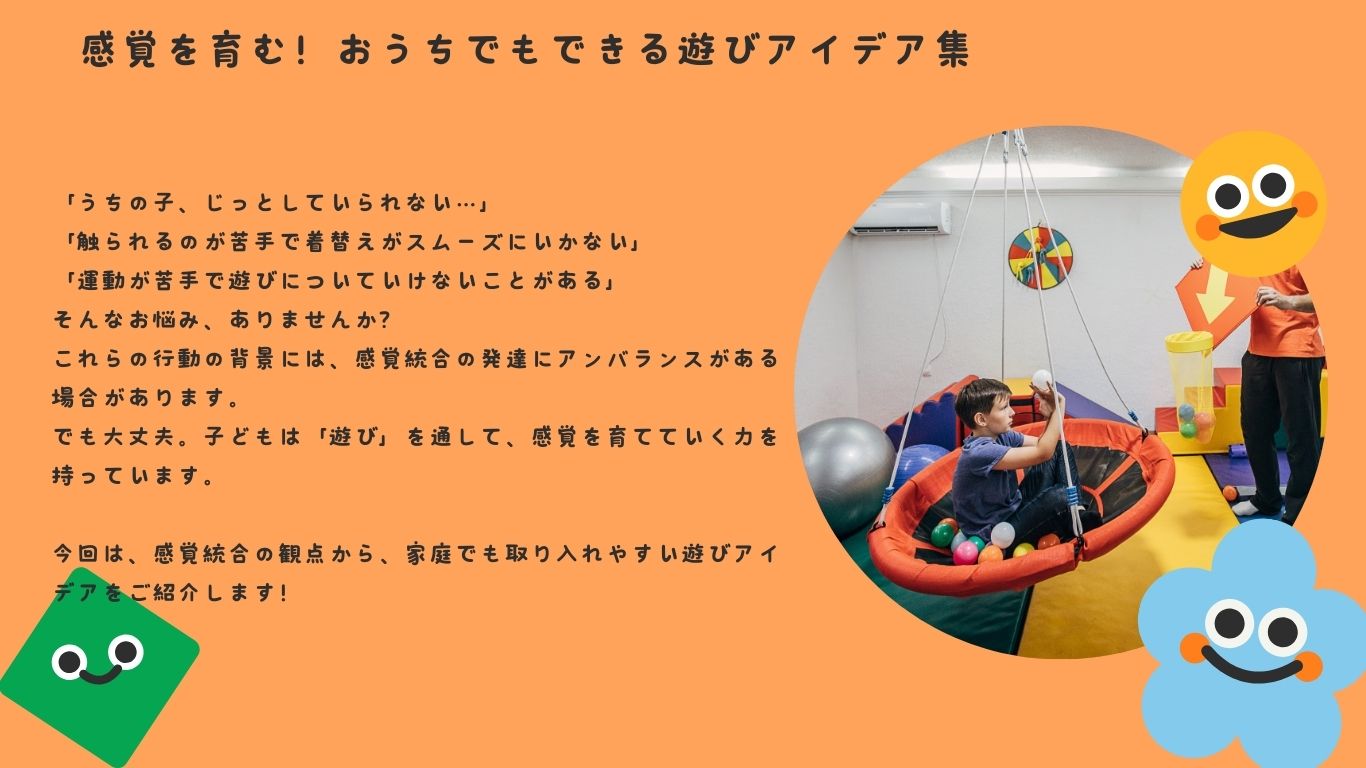 感覚を育む！おうちでもできる遊びアイデア集