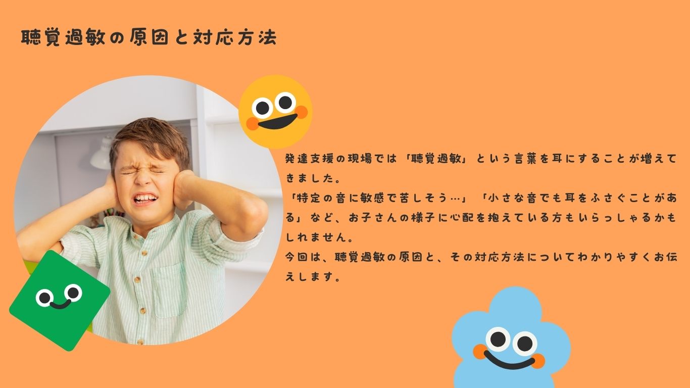 聴覚過敏の原因と対応方法