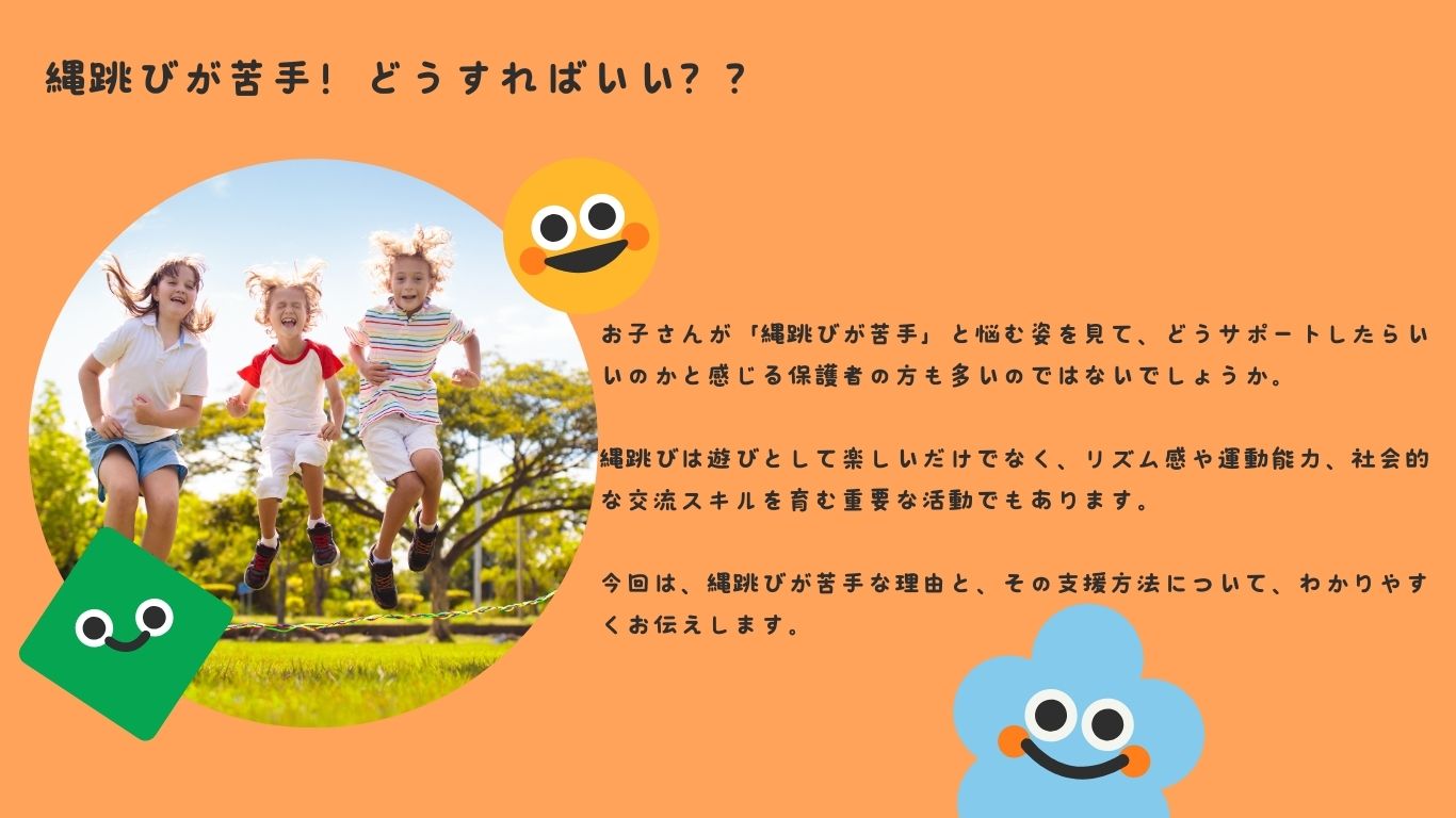 縄跳びが苦手！どうすればいい？？